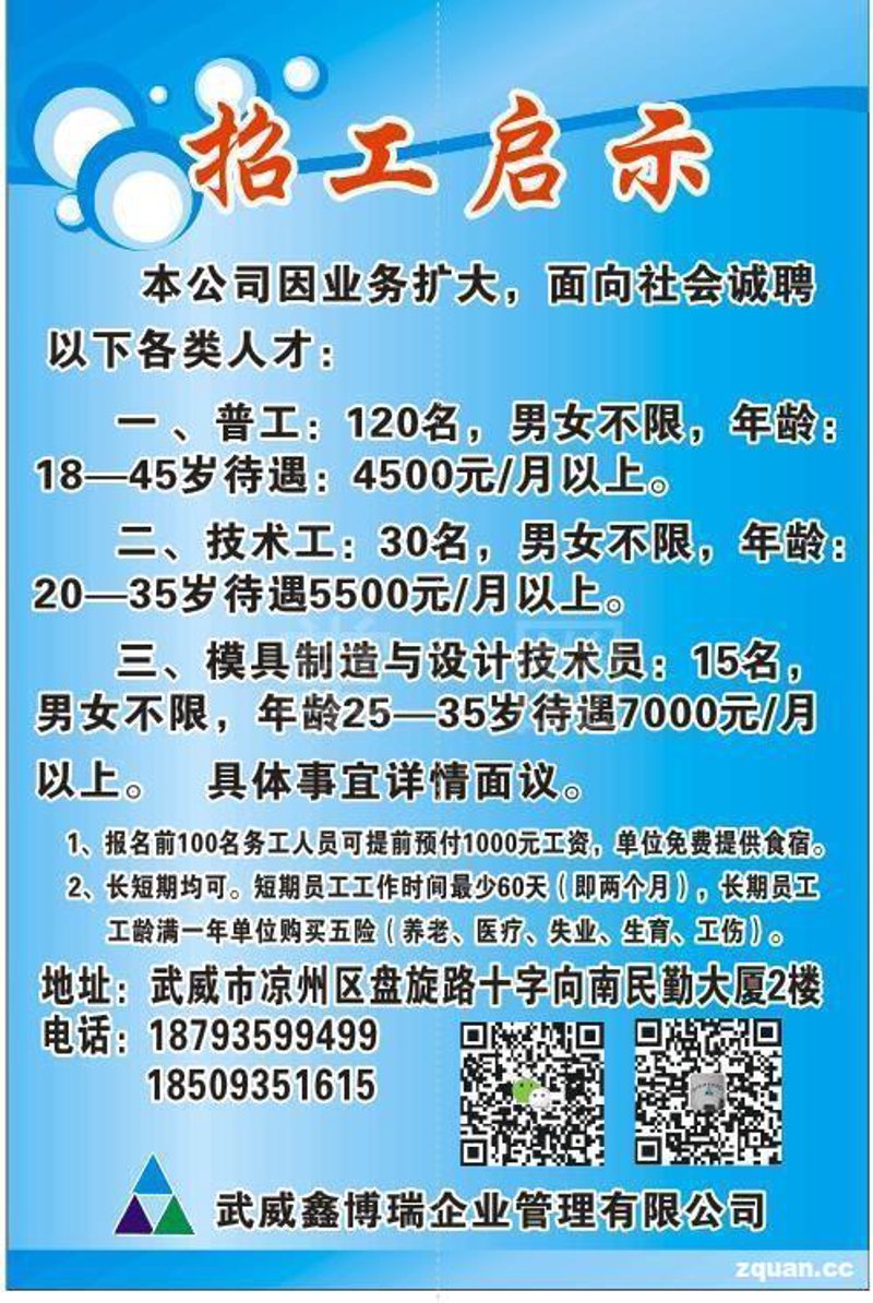 榆中就业新动态：信息汇集与选择